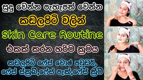 හොදම ප්‍රතිපල ලැබෙන කඩලපිටි Skin Care Routine එක Magic Of Gram Flour