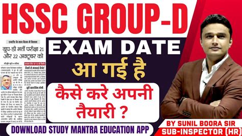 Hssc Group D Official Exam Date By Sunil Boora Sir Hssccet Cet