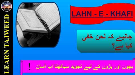 What Is Lahn E Khafi Lesson Learn Tajweed Youtube