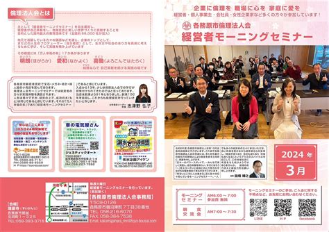 【告知】各務原市倫理法人会 経営者モーニングセミナー3月予定表 岐阜県倫理法人会