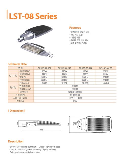 거리조명 LST-08 Series by 삼익방폭전기(주) - 코머신 판매자 소개 및 제품 소개