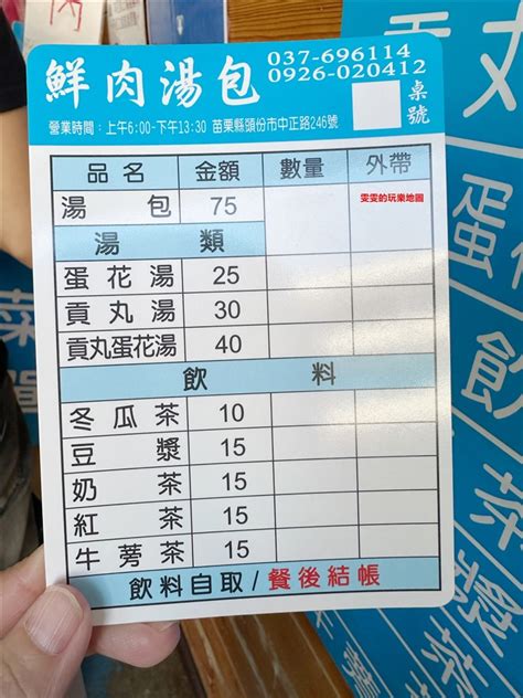 苗栗頭份。鮮肉湯包 湯包比一般來的大顆外，還有提供無限量的蔥花加好加滿 雯雯的玩樂地圖