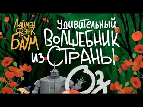 ЧТЕНИЕ НА АНГЛИЙСКОМ Волшебник из страны Оз глава 1 - YouTube