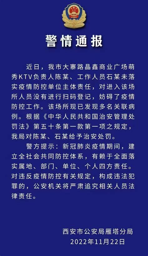 西安社区传播仍在继续！对进入人员未进行扫码登记，西安警方通报→ 疫情 防控 陕西