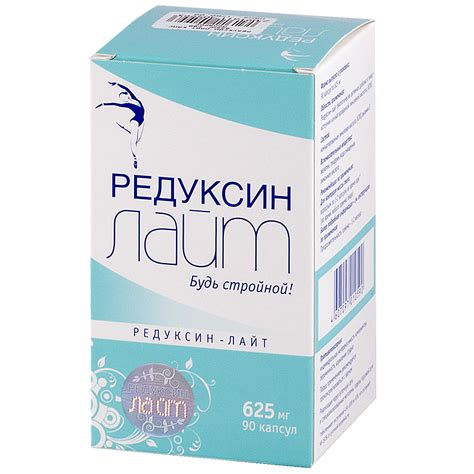 Редуксин Лайт: инструкция по применению, цена, отзывы, аналоги