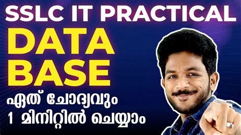 SSLC IT Practical Exam Data Base ഏത ചദയവ ഒര മനററൽ ചയയ