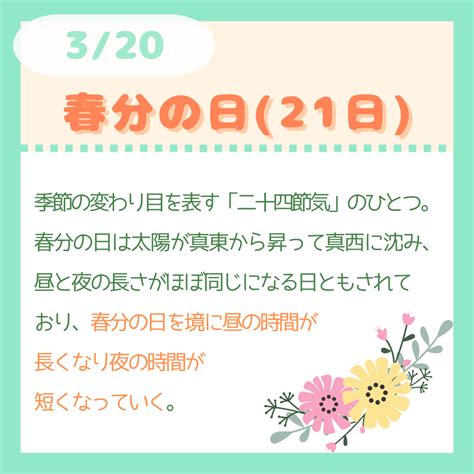 【3月後半】今日は何の日？ 【保育】情報アカウント