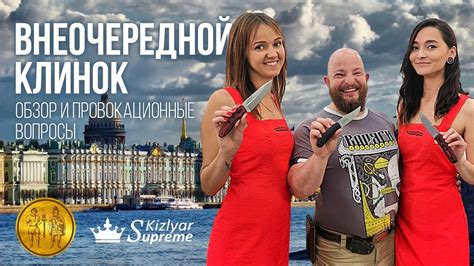 Внеочередной Клинок. Обзор и провокационные вопросы - YouTube