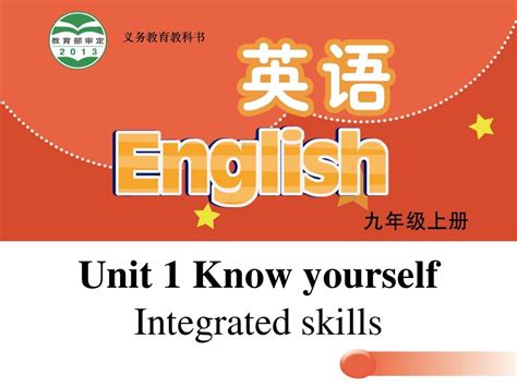 牛津译林版九年级英语上册《nit 1 Know Yourself Integrated Skills》公开课课件2word文档在线阅读与