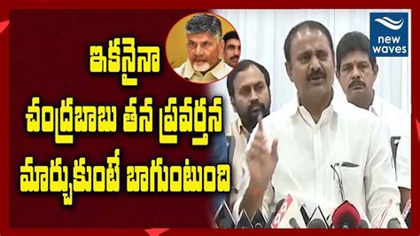 Ysrcp Leader Mopidevi Venkataramana Comments On Chandrababu Tdp Ycp