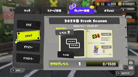 【スプラ3】「2023 春 Fresh Season」はいつまで？新シーズンはいつから？ 理系社会人の日常