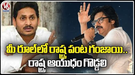 Janasena Chief Pawan Kalyan Aggressive Comments On AP CM Jagan Mohan