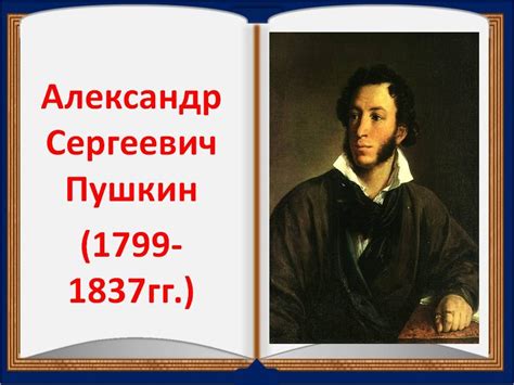 Жизнь Пушкина Картинки — Фото Картинки