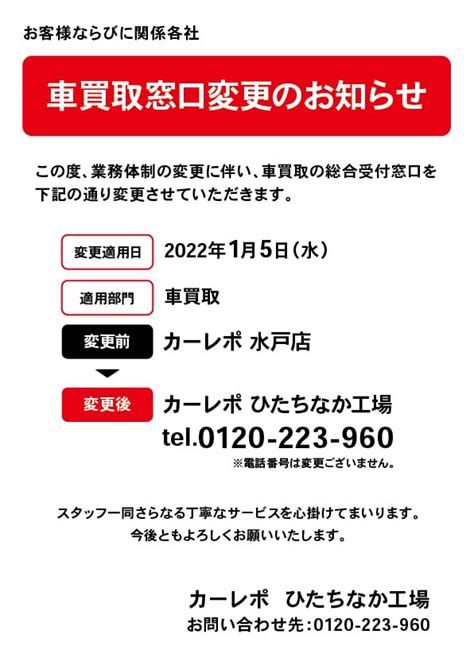 【重要】車買取窓口変更にお知らせ