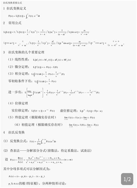 拉氏变换计算公式是什么，一般三角函数拉氏变换公式 华宇考试网