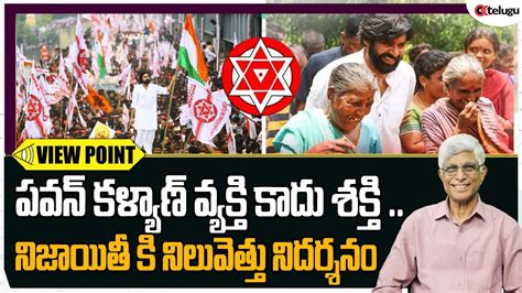 పవన్ కళ్యాణ్ వ్యక్తి కాదు శక్తి 💪 Analysis On True Leader Pawan Kalyan View Point Ok Telugu