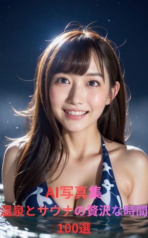 AI Photo Book 100 Luxurious Hot Spring And Sauna Moments Japanese Edition Kindle Edition By