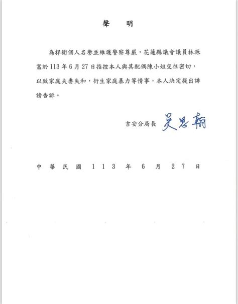 警分局長反撲！被控誘拐人妻 吳思翰將告議員林源富誹謗 花蓮縣 自由時報電子報