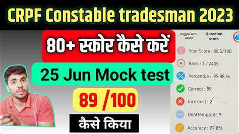 CRPF Constable tradesman 2023 सकर कस बढए 25 jun mock test