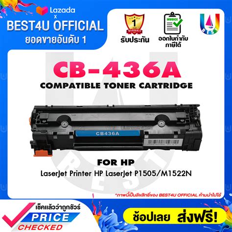 BEST4U Toner ตลับหมึกเลเซอร์โทนเนอร์ CB436A/HP CB436A/CB-436A/CB 436A ...