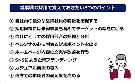 営業職採用のコツとは？｜採用活動時のポイントや優秀な営業経験者の見極め方を解説！ 採用ノウハウ ヒトクル