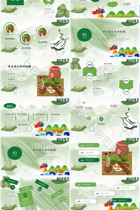 绿色端午节节日ppt模板免费下载 包图网