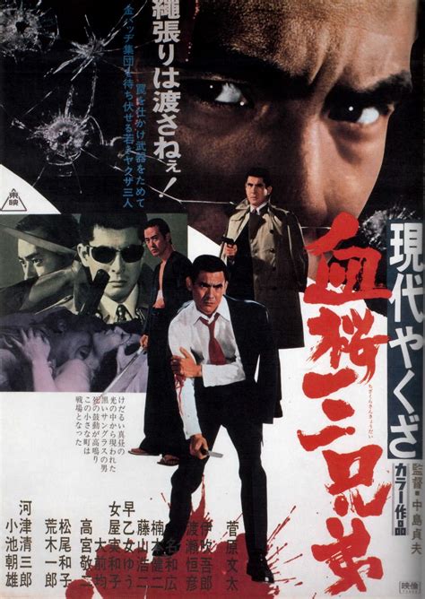 Sangre Yakuza: YAKUZA MOVIE POSTERS