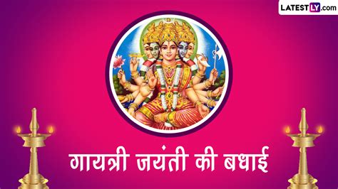 Happy Gayatri Jayanti 2023 Hd Images गायत्री जयंती पर ये  Greetings