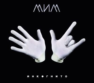 Группа Инкогнито