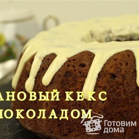 Банановый кекс - пошаговый рецепт с фото на Готовим дома