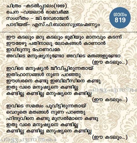 Pin on malayalam song lyrics