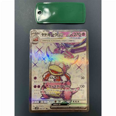 ポケモン ポケモンカード ヤドキングex Srの通販 By 遊宝商会 Tcg専門店｜ポケモンならラクマ