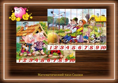 Математический пазл Сказки поделка №29874 своими руками с мастер-классом