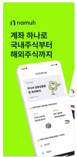 Nh투자증권 나무앱 설치 App 다운로드