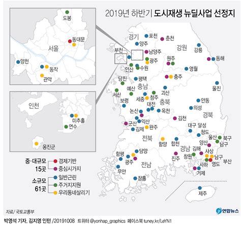 그래픽 2019년 하반기 도시재생 뉴딜사업 선정지 연합뉴스