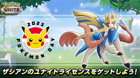 ポケモン、『ポケモンユナイト』に伝説のポケモン・ザシアンを追加！ イベント「ザシアンの遺跡の森大冒険」が開催中 Gamebiz