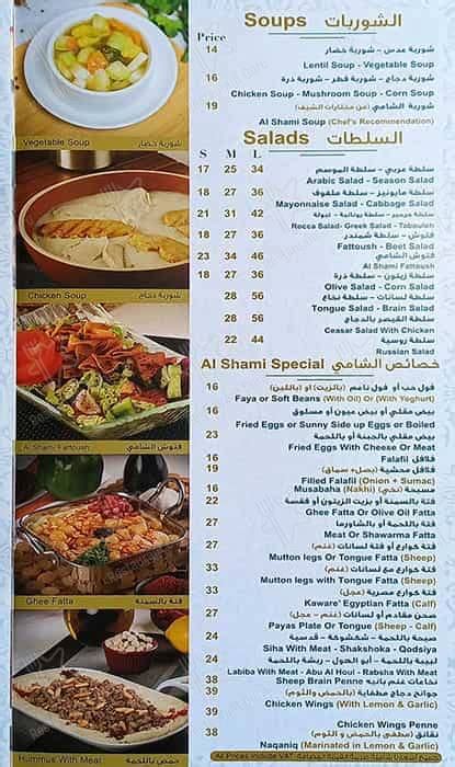 Menu at AL SHAMI RESTAURANT, Dubai, Bhnd Hamarain Centre - Al Muraqqabat Rd