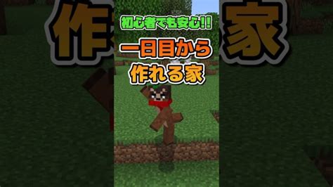 建築がしたくなる動画【マイクラ建築 マイクラ初心者】 Shorts マイクラ マインクラフト マイクラ統合版 Minecraft Summary マイクラ動画