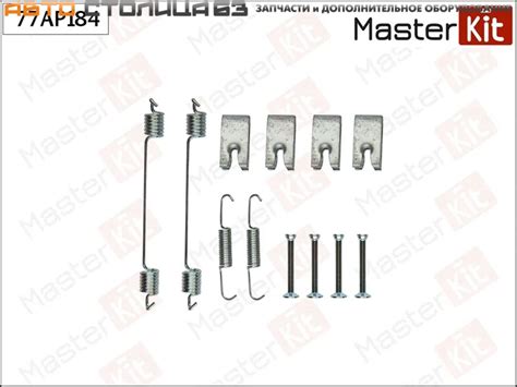Набор монтажный задних барабанных тормозов Лада Веста Master KiT купить ...