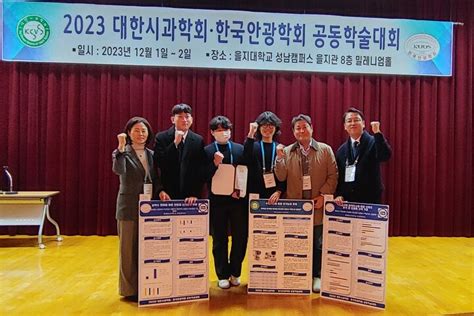 춘해보건대 안경광학과 2023대한시과학과 한국안광학회 공동학술대회 우수 논문상 수상