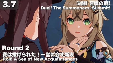 【原神】37 イベント 決闘！召喚の頂！ 2 賽は投げられた！一堂に会す新友 Duel The Summoners