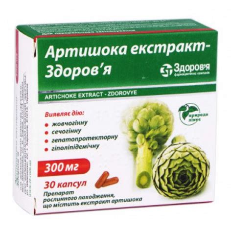 Артишока экстракт-здоровье капсулы 300 мг №10: купить, цены в аптеках ...