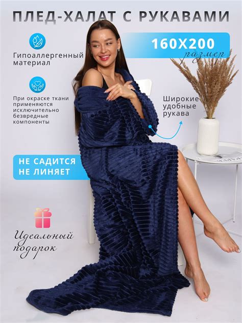 Плед с рукавами 200х160 см, Велсофт - купить в интернет-магазине OZON с ...