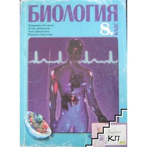 Биология за 8 клас, Овчаров 2006г. на ТОП цена - Kopieto.com