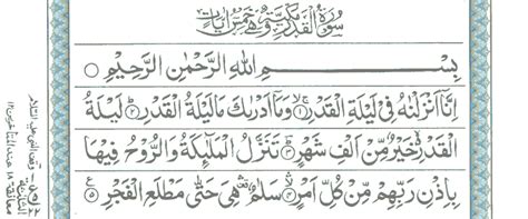 Surah e Al-Qadr , Read Holy Quran online at equraninstitute.com , Learn to recite holy quran ...