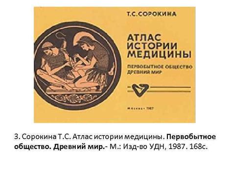 История медицины Давыдова Татьяна Викторовна Семинарские занятия