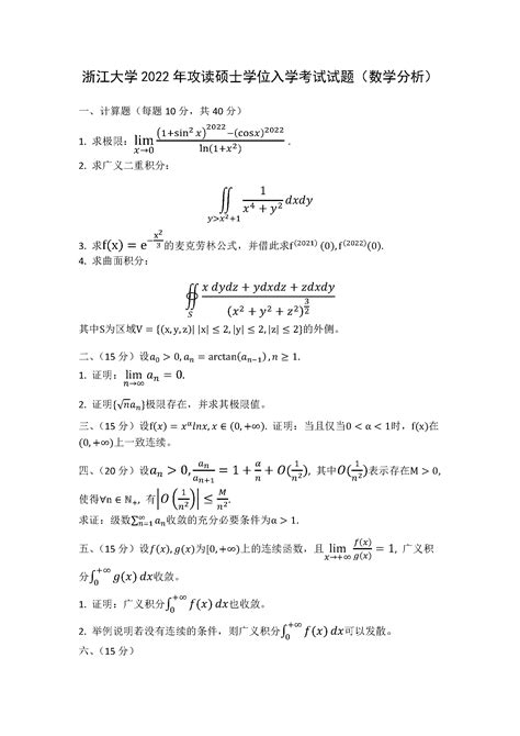 浙江大学2022年考研高等代数、数学分析试题回忆 知乎