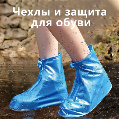 Чехлы защитные на обувь купить по выгодной цене в интернет-магазине ...