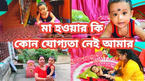 আমি আমার ছেলের কোন খেয়াল না রেখে সারা দিন ভিডিও করি 🙄 এটা কি আমি ঠিক করি 🤔 Vlog Vloggermitu