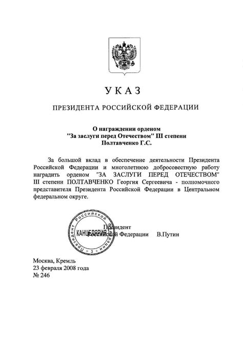 О награждении орденом "За заслуги перед Отечеством" III степени ...